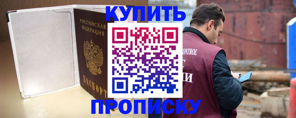 где прописаться в Отрадном